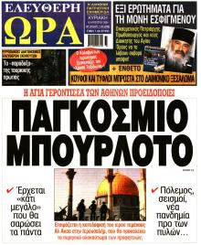 Ελεύθερη Ώρα