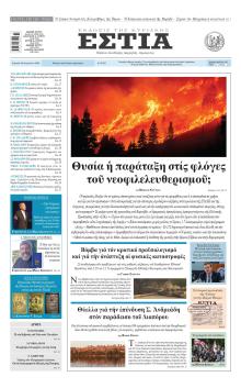Εστία