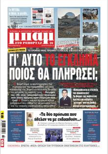 Μπαμ στο Ρεπορτάζ