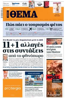 Πρώτο Θέμα