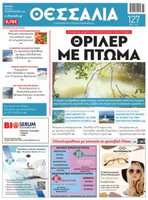 Θεσσαλία