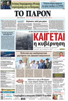 Το Παρόν
