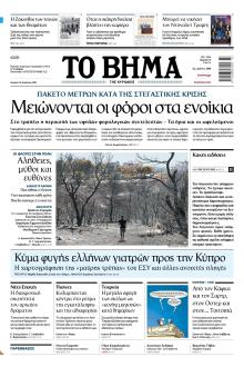 Το Βήμα της Κυριακής