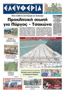 Ελευθερία Καλαμάτας