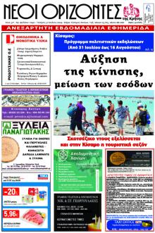 Νέοι Ορίζοντες