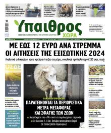 Ύπαιθρος Χώρα