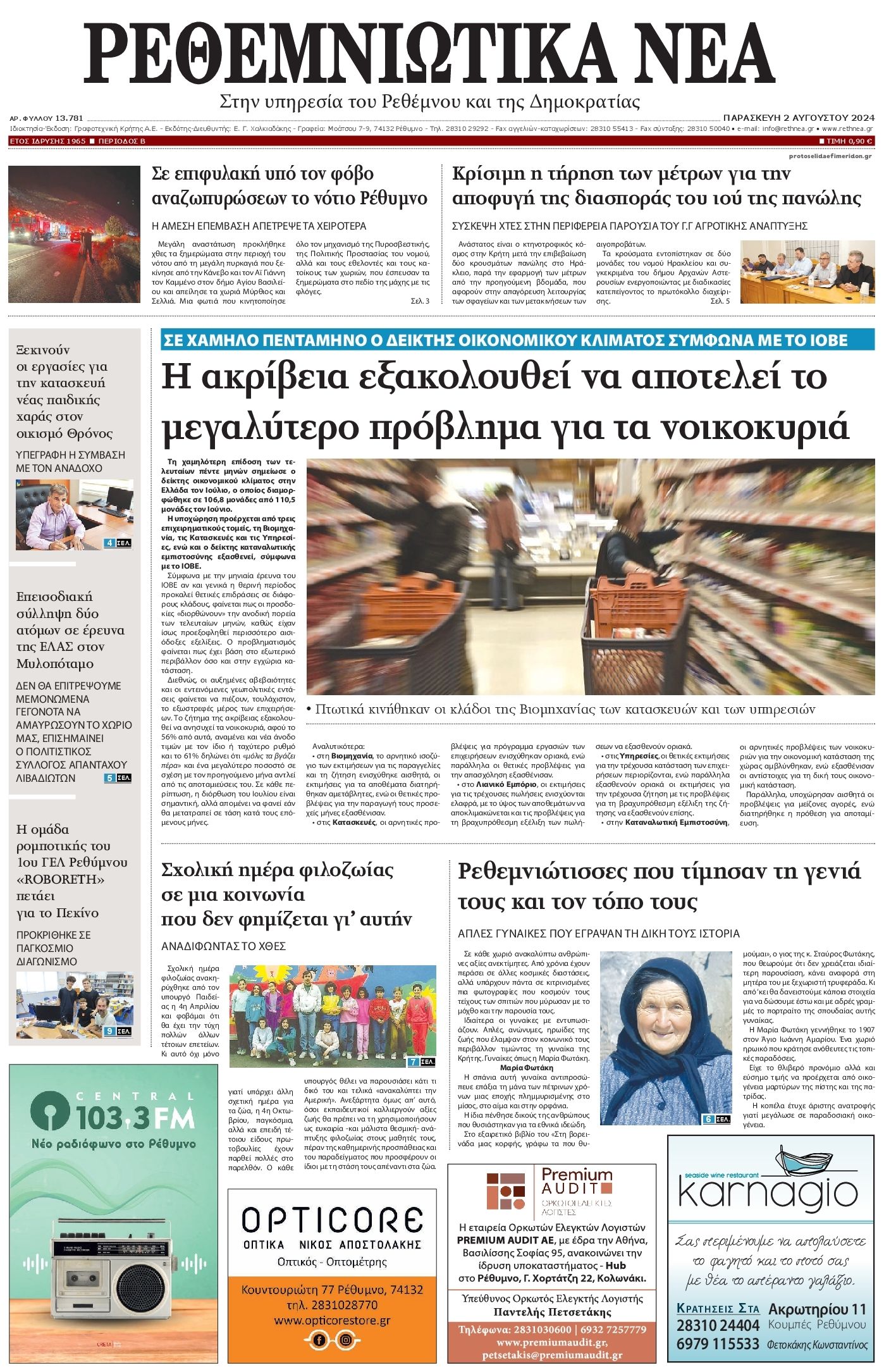 Πρωτοσέλιδο εφημερίδας Ρεθεμνιώτικα Νέα