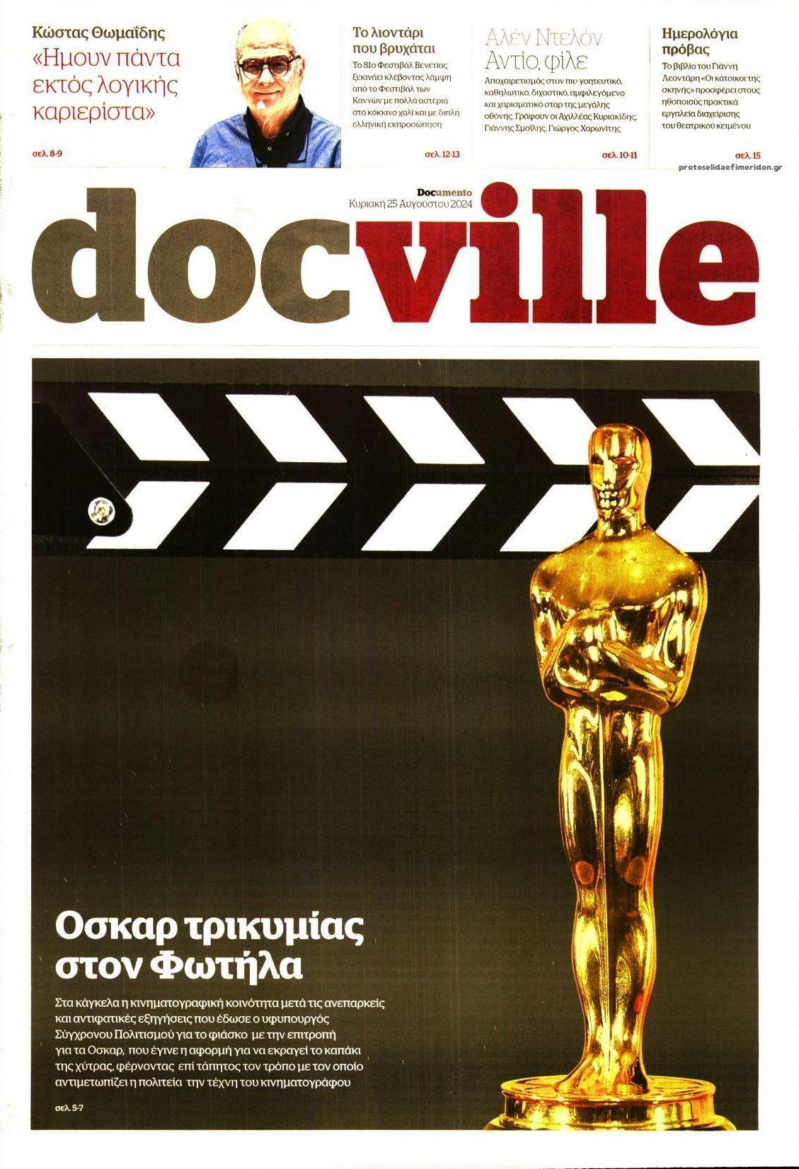 Πρωτοσέλιδο εφημερίδας DOCUMENTO - DOCVILLE