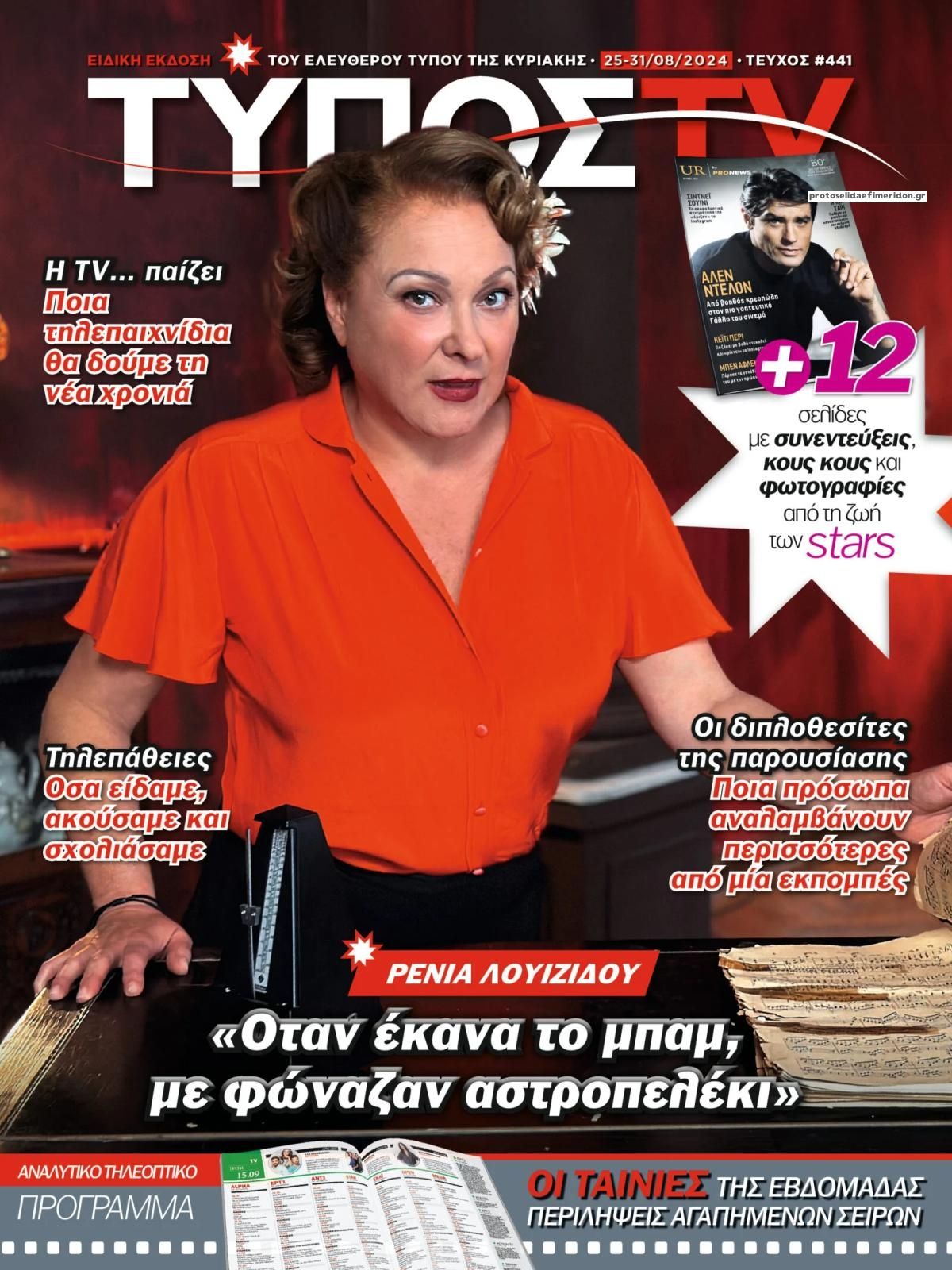 Πρωτοσέλιδο εφημερίδας ΕΛΕΥΘΕΡΟΣ ΤΥΠΟΣ  - ΤΥΠΟΣ TV