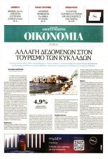 Οικονομία