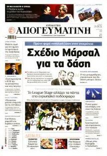 Απογευματινή