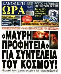Ελεύθερη Ώρα
