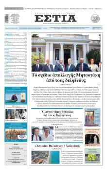 Εστία