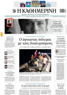 Καθημερινή