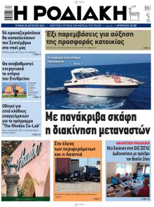 Ροδιακή