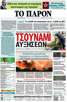 Το Παρόν