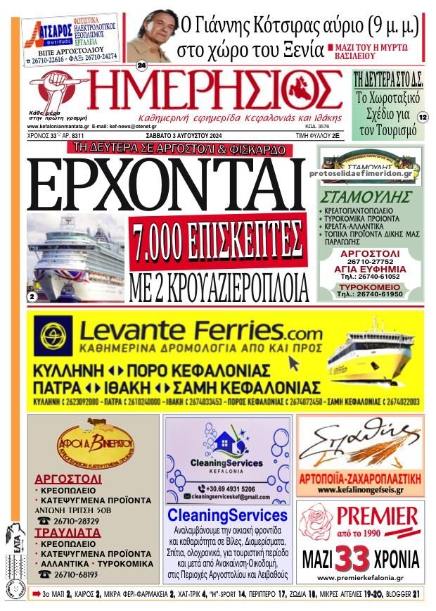 Πρωτοσέλιδο εφημερίδας Ημερήσιος