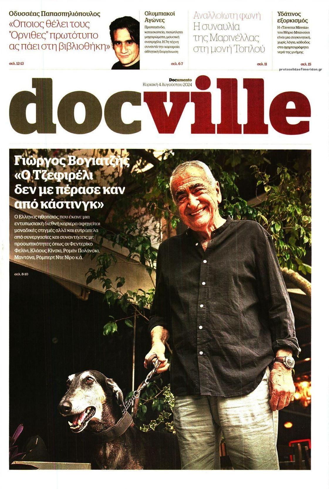 Πρωτοσέλιδο εφημερίδας DOCUMENTO - DOCVILLE