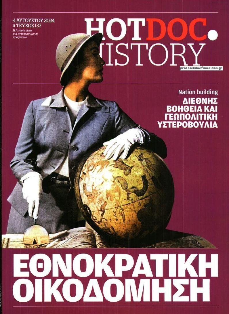 Πρωτοσέλιδο εφημερίδας DOCUMENTO - HOT DOC HISTORY