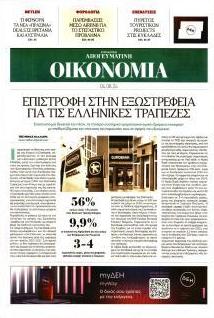 Οικονομία