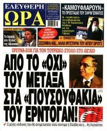 Ελεύθερη Ώρα