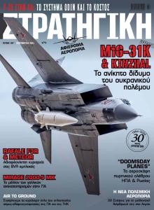 Στρατηγική