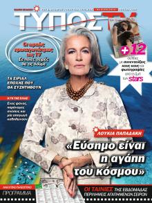 ΕΛΕΥΘΕΡΟΣ ΤΥΠΟΣ  - ΤΥΠΟΣ TV