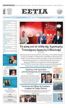 Εστία
