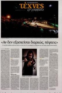 Η ΚΑΘΗΜΕΡΙΝΗ - ΤΕΧΝΕΣ ΚΑΙ ΓΡΑΜΜΑΤΑ