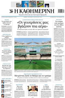 Καθημερινή