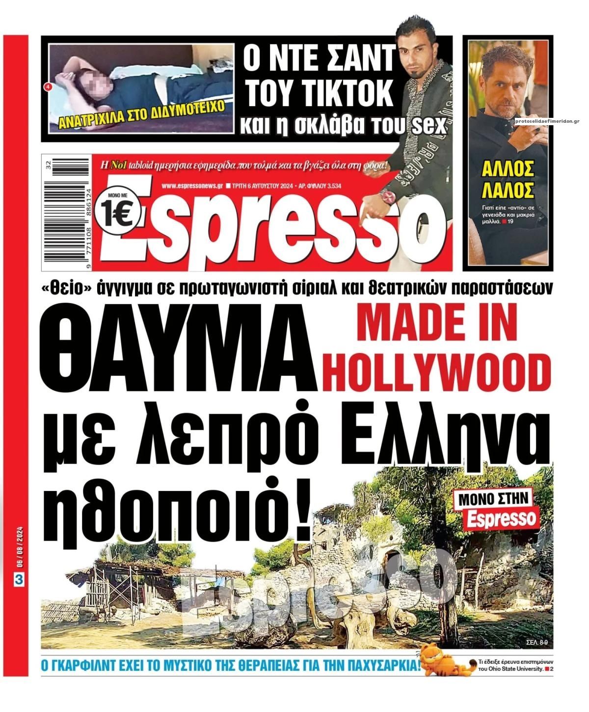 Πρωτοσέλιδο εφημερίδας Espresso
