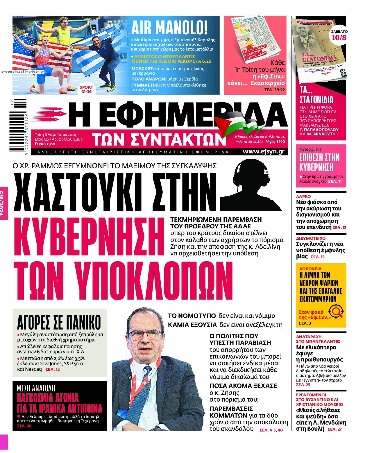 Πρωτοσέλιδο εφημερίδας Των συντακτών