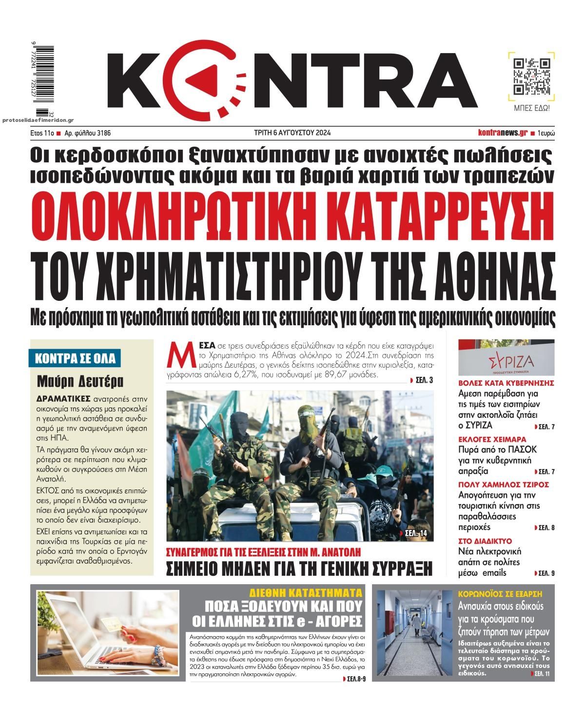 Πρωτοσέλιδο εφημερίδας Kontra News