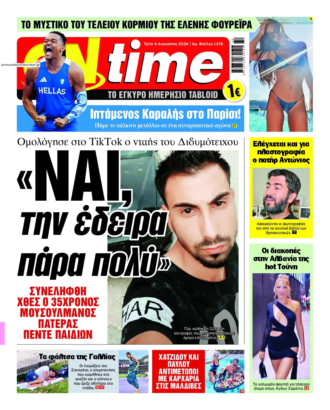 Πρωτοσέλιδο εφημερίδας On time