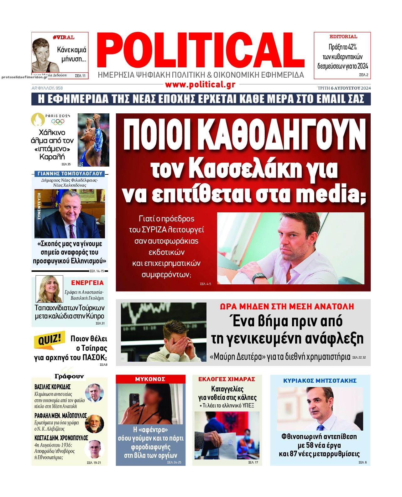Πρωτοσέλιδο εφημερίδας Political