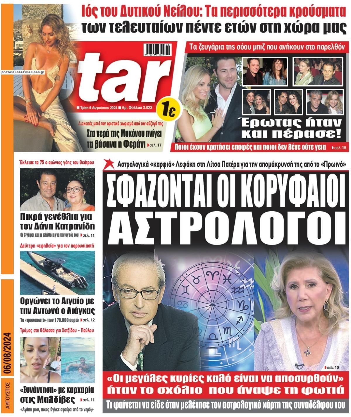 Πρωτοσέλιδο εφημερίδας Star Press