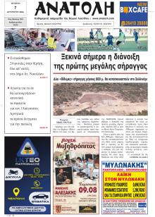 Ανατολή