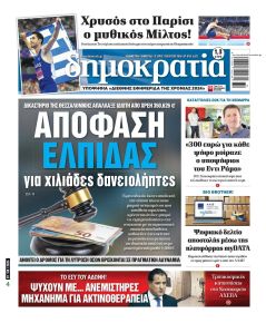 Δημοκρατία