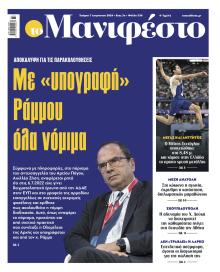 Το Manifesto