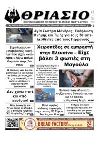 Θριάσιο