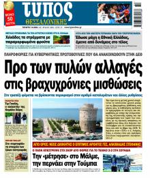 Τύπος Θεσσαλονίκης