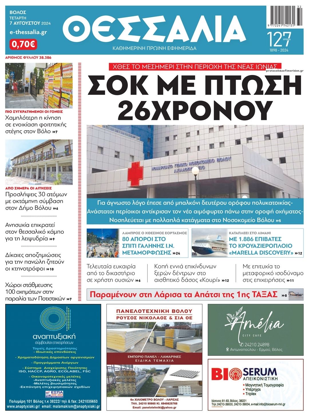 Πρωτοσέλιδο εφημερίδας Θεσσαλία