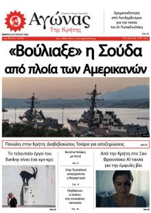 Αγώνας της Κρήτης
