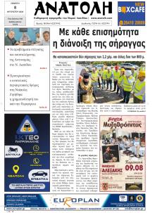 Ανατολή
