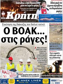 Νέα Κρήτη