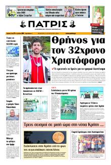 Πατρίς