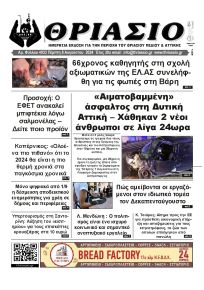 Θριάσιο