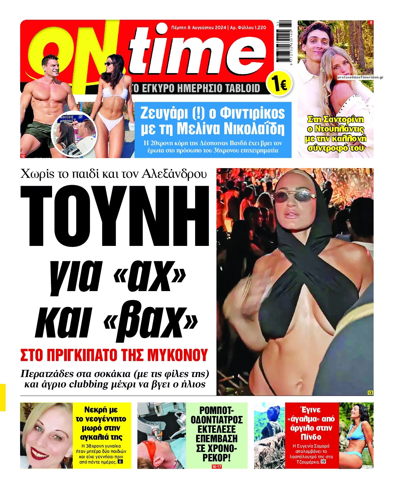 Πρωτοσέλιδο εφημερίδας On time