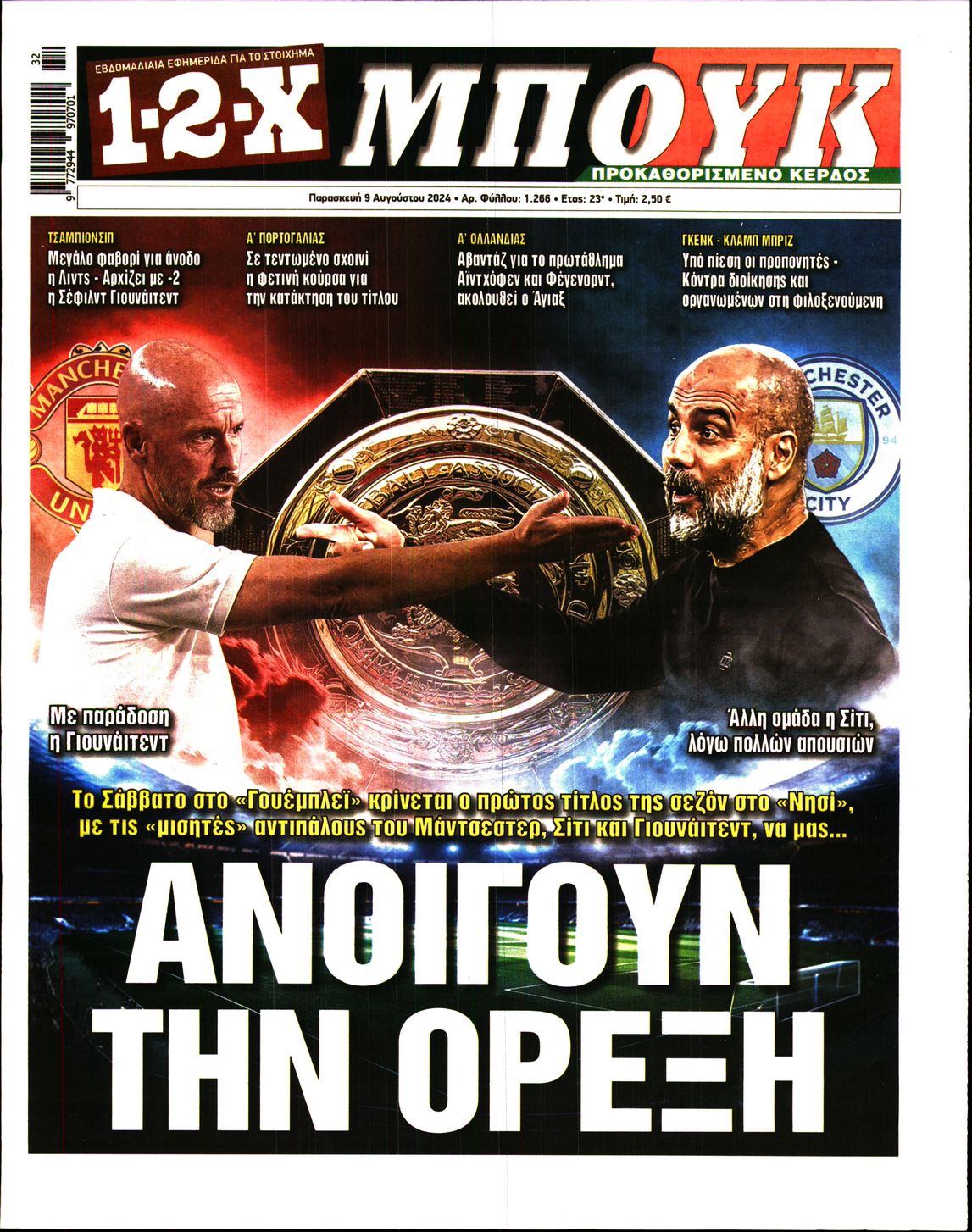 Πρωτοσέλιδο εφημερίδας 12x