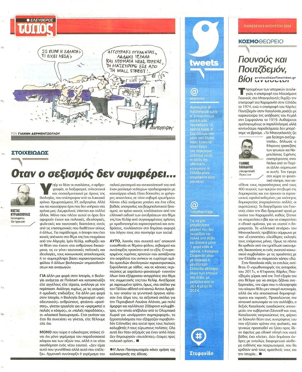 Οπισθόφυλλο εφημερίδας Ελεύθερος Τύπος